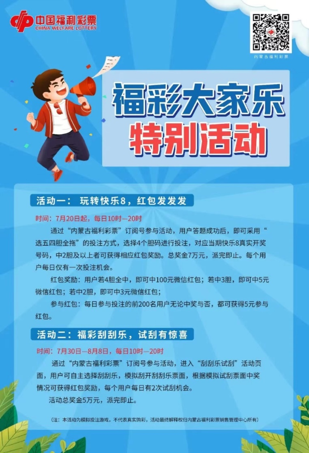 快乐8游戏线上模拟投注活动