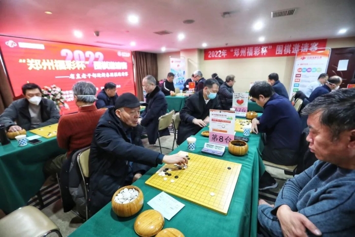 “郑州福彩杯”围棋邀请赛